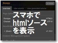 スマホでhtml表示