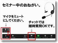 オンラインセミナーのテーマは「SNS活用」