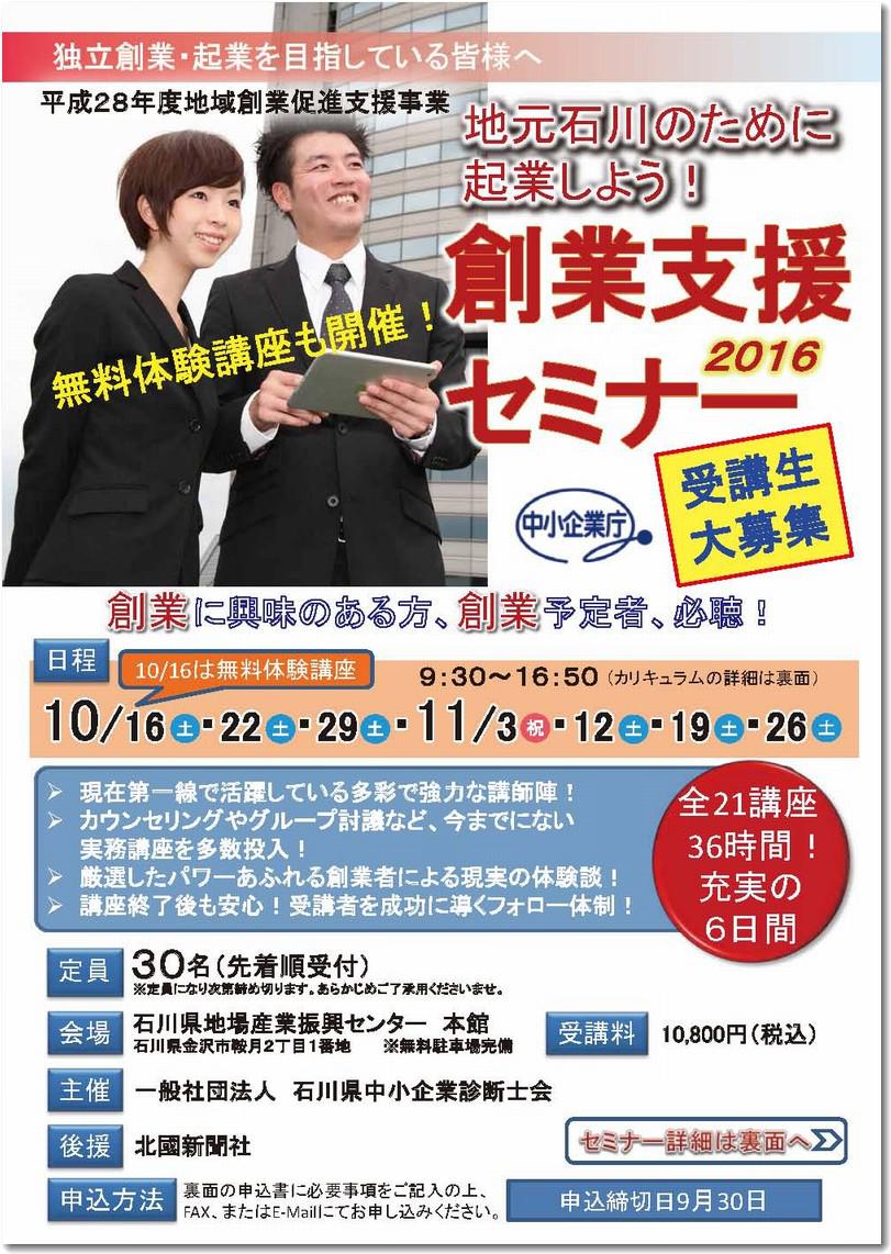 sogyosienseminar2016sk1.jpg