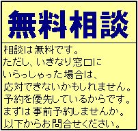 無料経営相談の予定