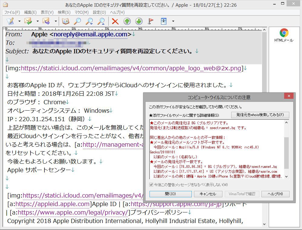 Appleを名乗る迷惑メールの送信元はブルガリア