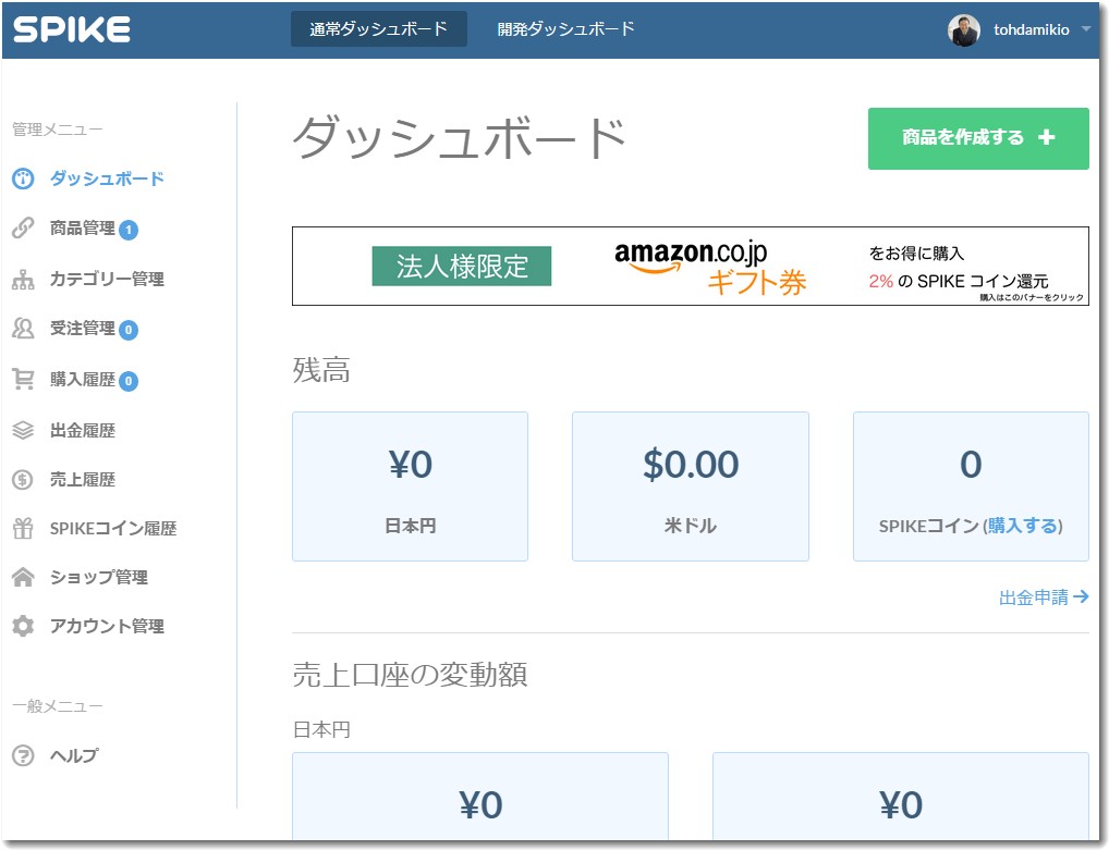 spikeダッシュボード