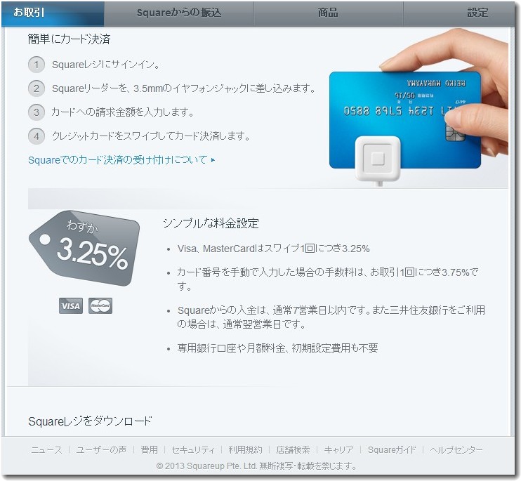 squareは手数料3.25％