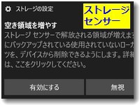 ストレージセンサーが便利