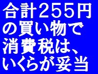 店舗や会社によって計算方法が違う消費税計算