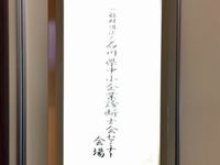 石川県中小企業診断士会が主催するセミナー