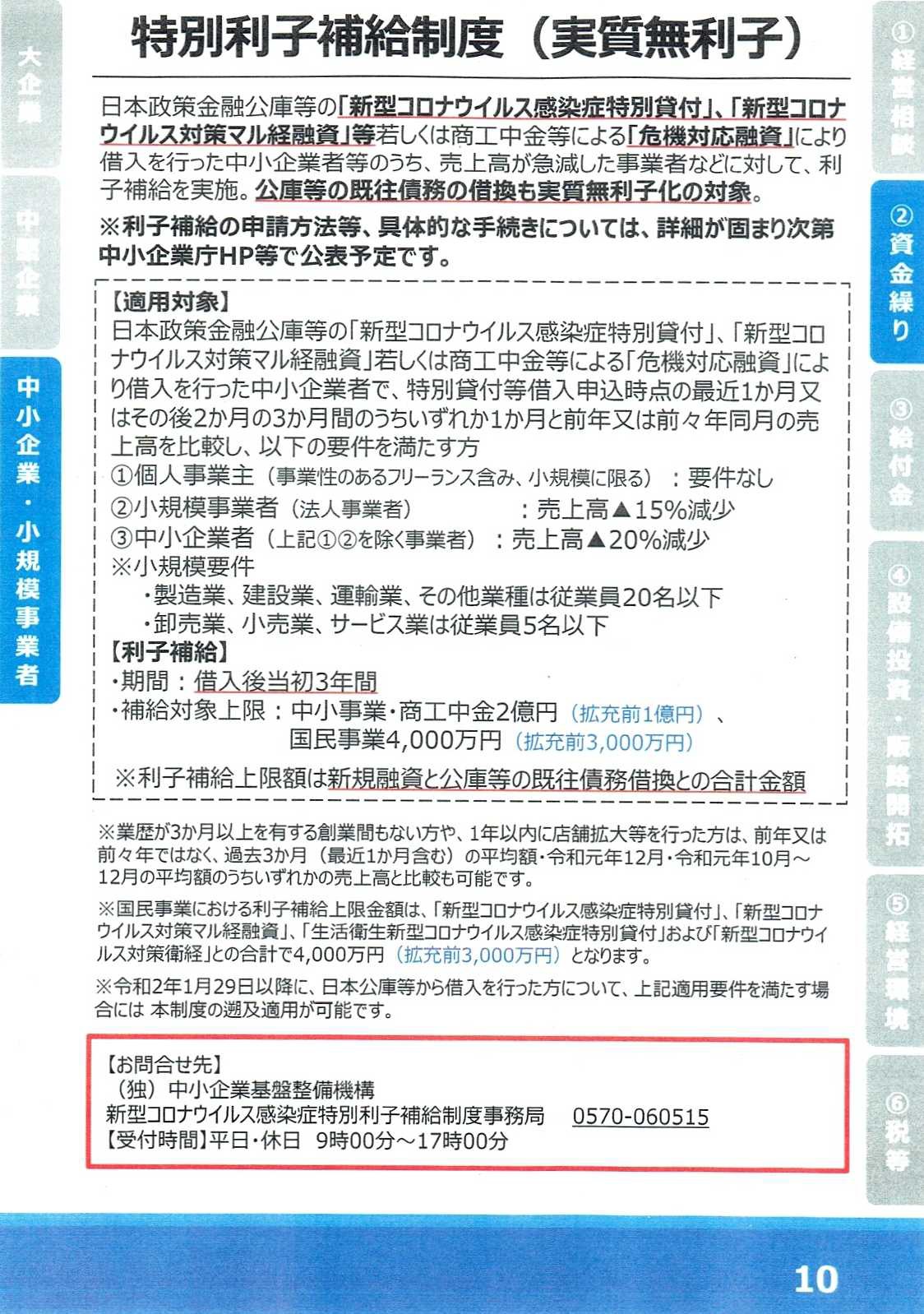 tokubetsurisihokyuseido202007.jpg