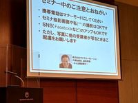 オンライン会議システム活用のためのセミナー