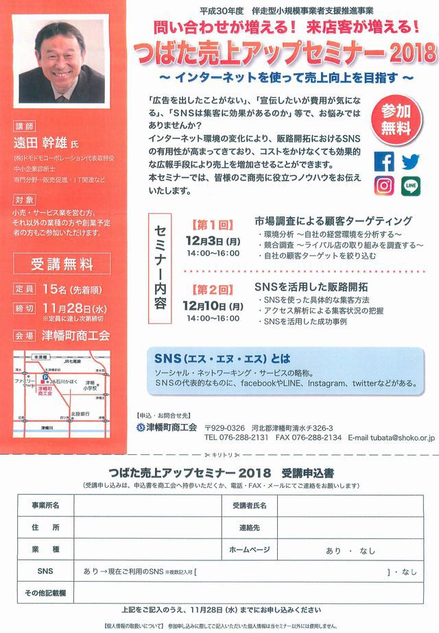 つばた売上げアップセミナー