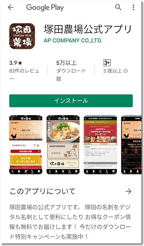 tsukadanojoapp.jpg