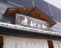 tukudanotukudani