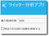 Twitter分析アプリ