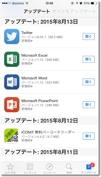 iosアップデートのファイルサイズ