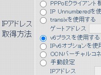 IPV6の設定