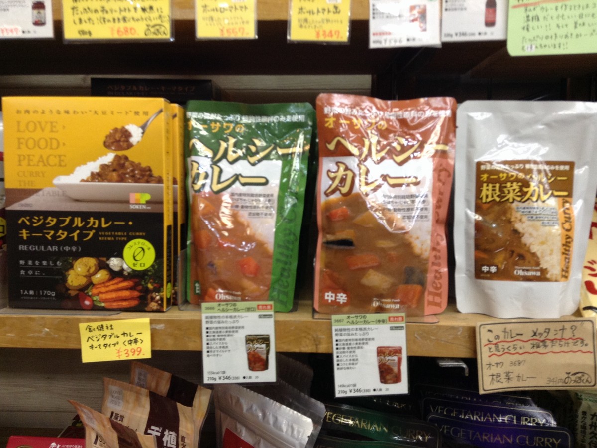 ベジタブルカレーの陳列棚