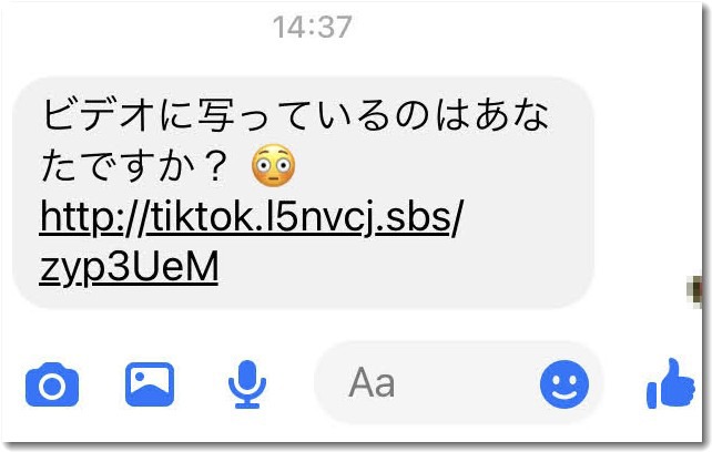 Facebookのメッセンジャースパム