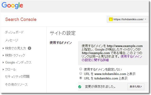 wwwの有無を設定する