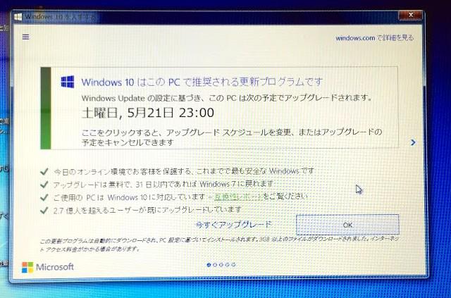 win10updateyokoku521.jpg