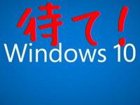 windows10自動アップデート