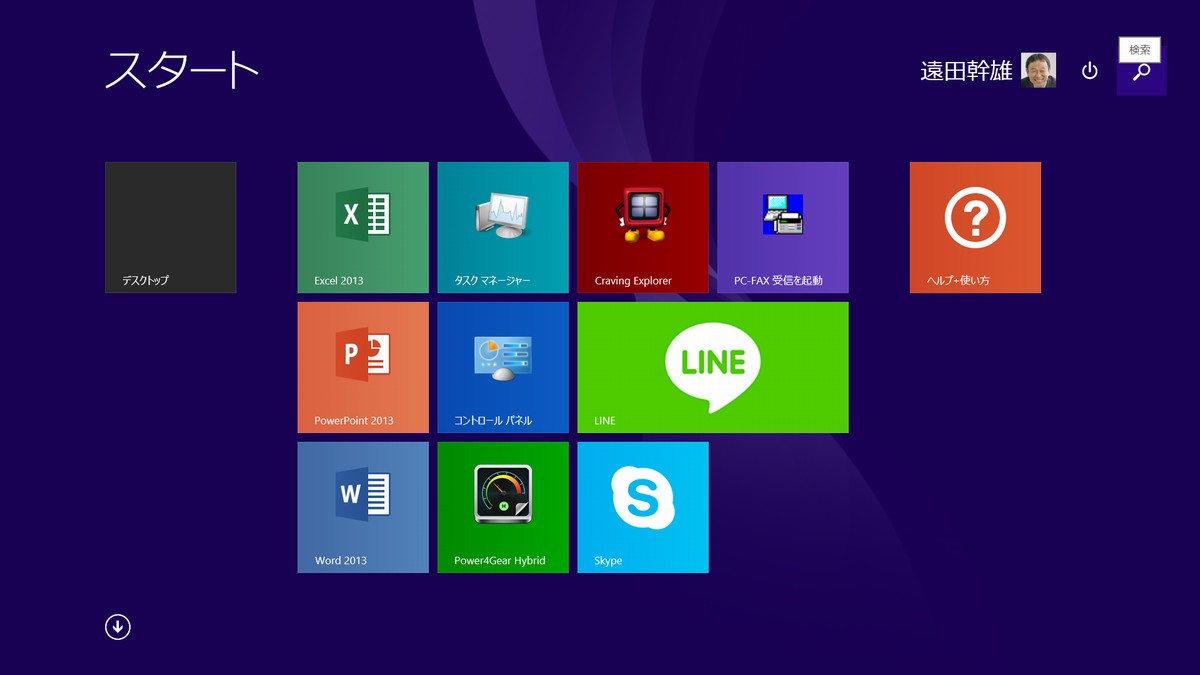 Windows 8.1 Updateのあとスタートのタイル画面が変化