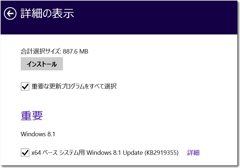 Windows 8.1 Update詳細画面