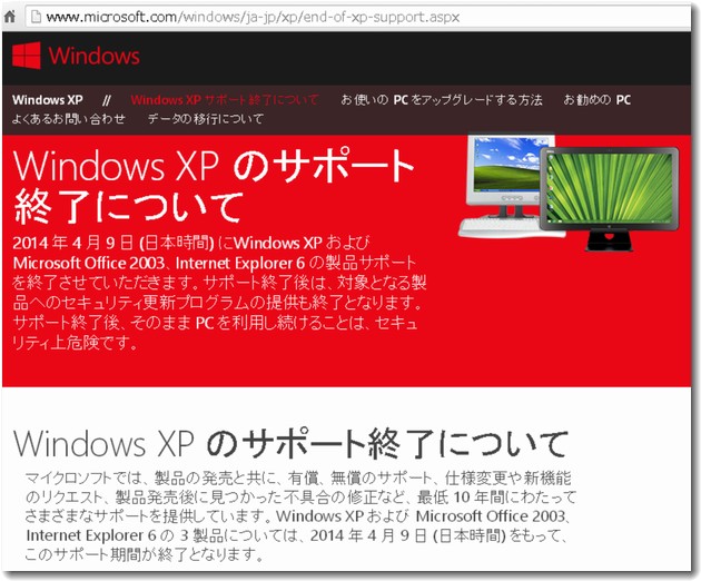 ウィンドウズｘｐのサポート終了