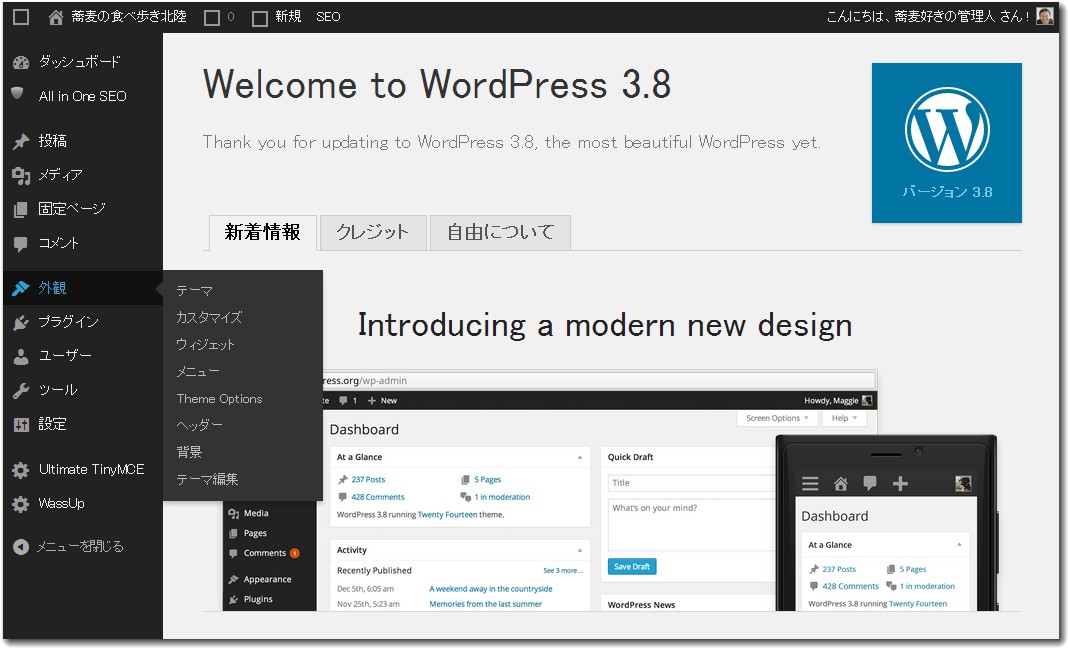 wordpress3.8は管理画面が一新