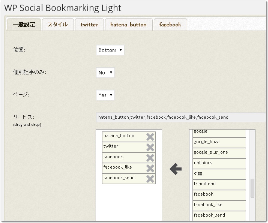 WP Social Bookmarking Lightの管理画面