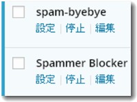 WordPressのスパム対策