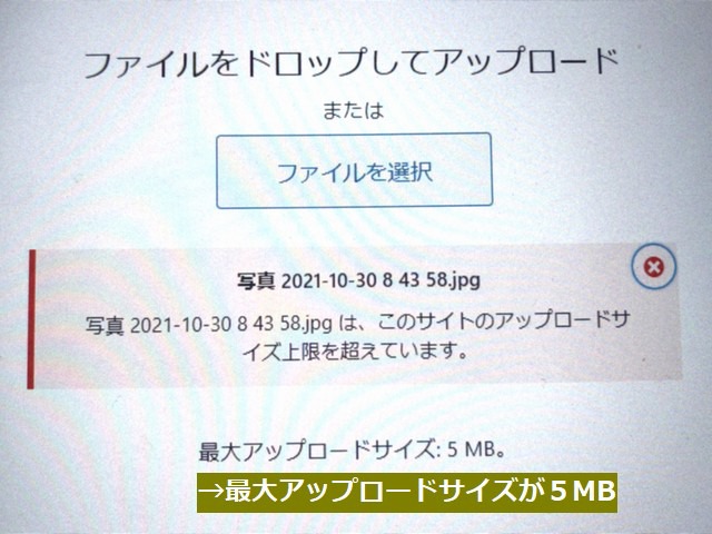 wpuploaderror20211103.jpg