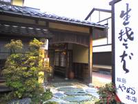 Yabuhonten
