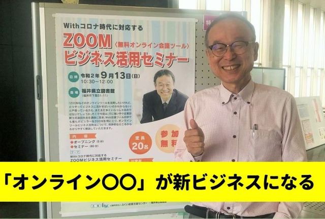 zoomfukuitosyokanonline640.jpg