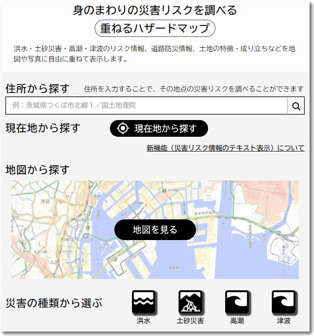 ハザードマップポータルサイト