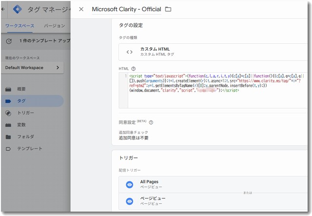 GTMでClarityを設定する