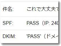 DKIMの設定