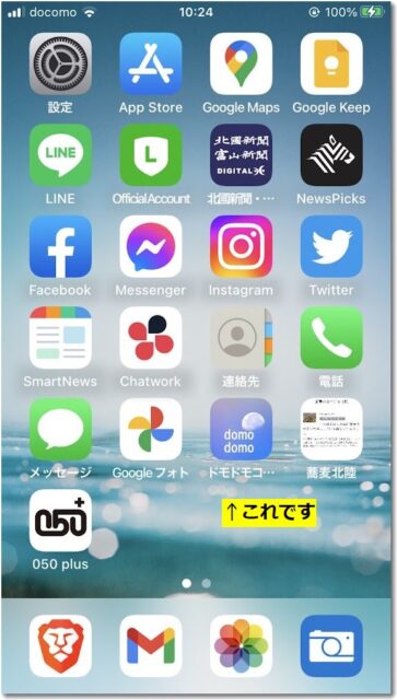 iPhoneの画面にアプリのようなアイコンを設定