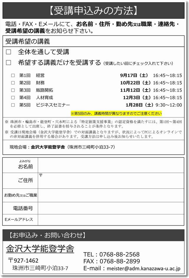 金沢大学能登学舎の能登里山里海創業塾2022