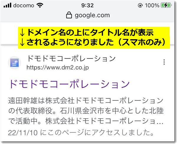 Googleはモバイル検索結果に「サイト名」を自動的に表示