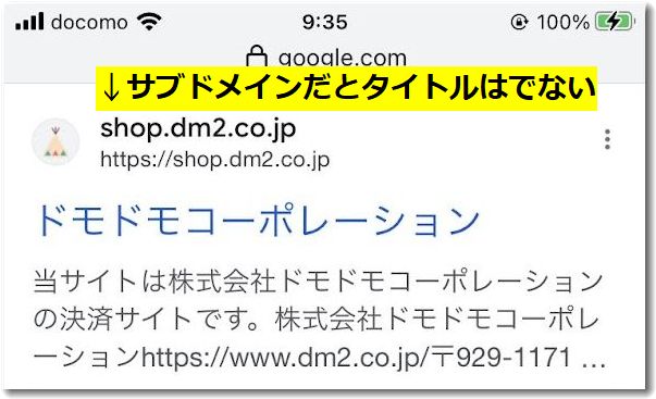 Googleはモバイル検索結果に「サイト名」を自動的に表示