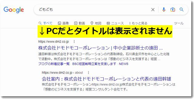 Googleはモバイル検索結果に「サイト名」を自動的に表示