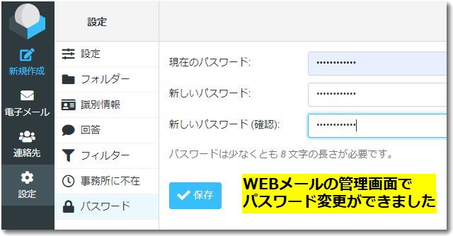 バリュードメインのコアサーバーV2でデフォルトメールのパスワード変更