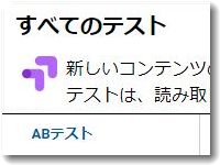 Google Optimize（グーグル オプティマイズ）を使ったABテスト