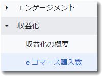 ショップサーブでGA4のＥコマース対応