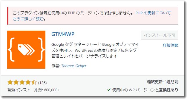 GTMの設定に専用プラグイン（GTM4WP）