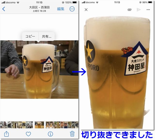 ビールの切り抜き