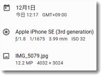 スマホで撮影した写真画像