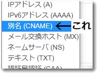 さくらインターネットのcname