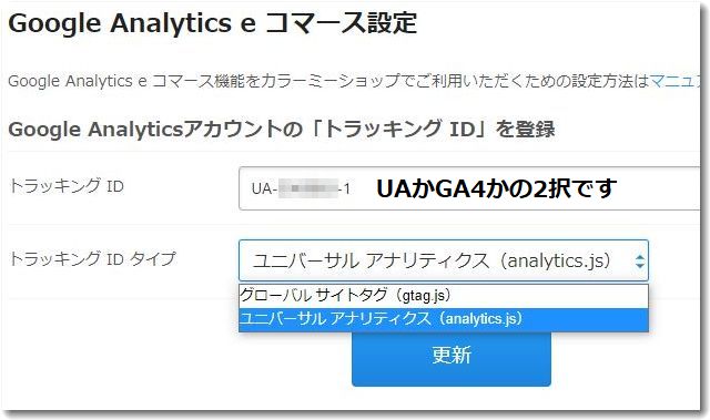 カラーミーショップがGA4のEコマース対応を始めました