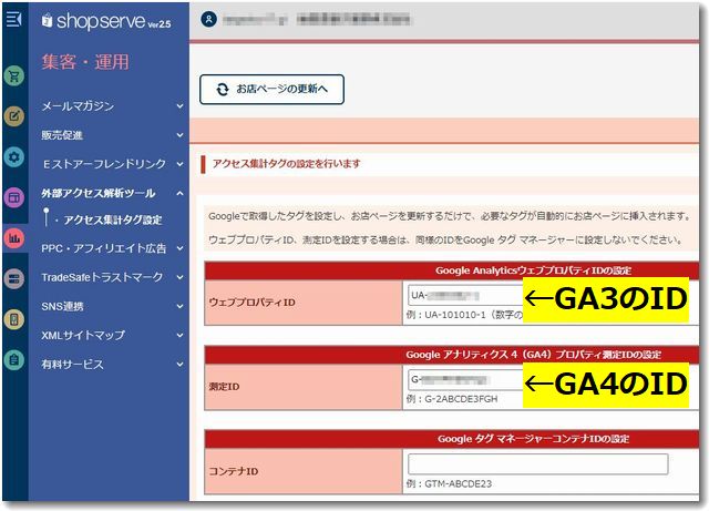 ショップサーブでGA4のＥコマース対応