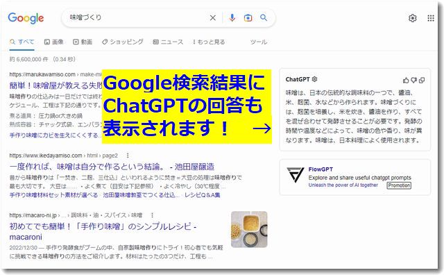 Googleの検索結果にChatGPTの回答を自動的に表示